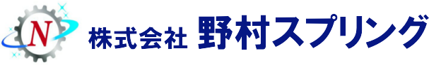 株式会社野村スプリング