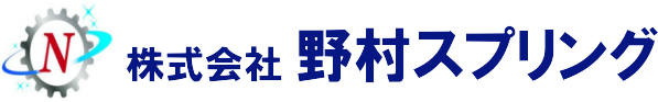 株式会社野村スプリング